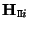 ${\bf H}_{{\tt\Pi} i}$